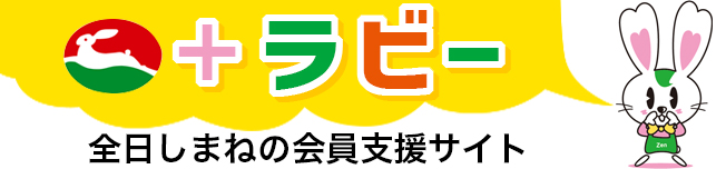 しまねの不動産屋さん応援サイト